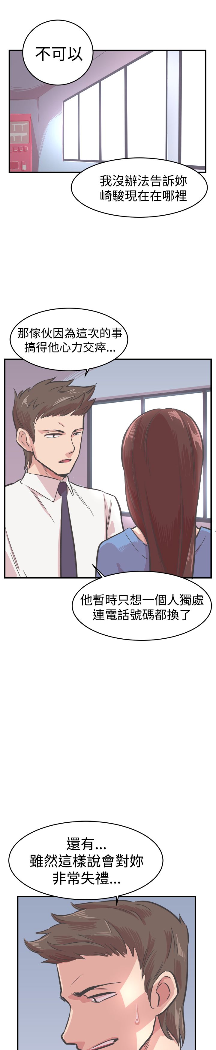 主任生涯漫画,第28章：离开1图