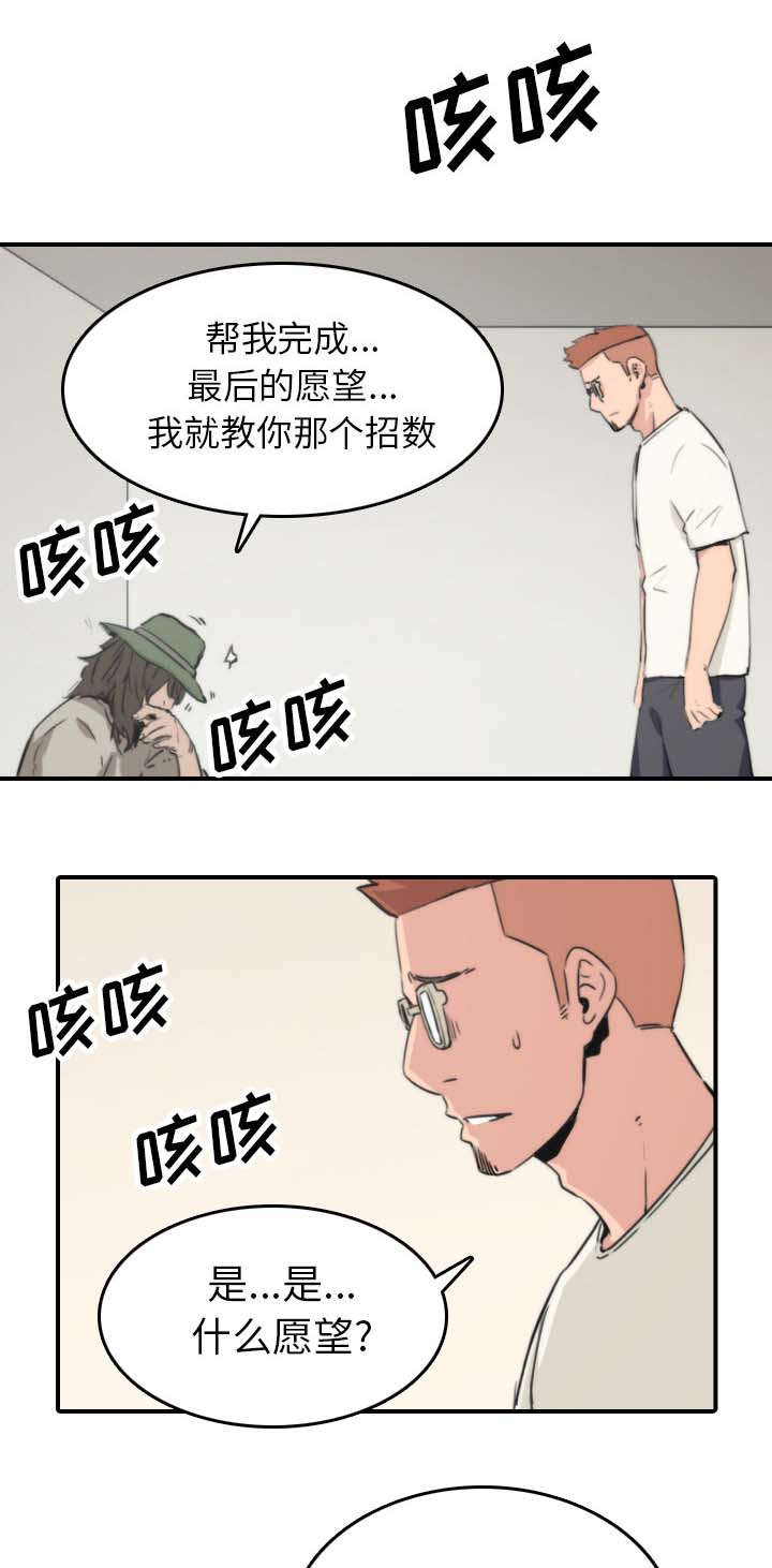 金手指2023电影在线观看完整版免费漫画,第73章：大限将至2图