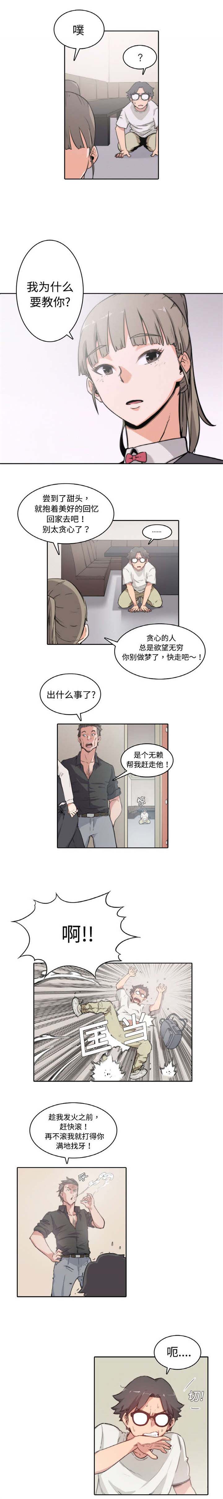 金手指电影在线观看免费高清漫画,第5章：拜师1图