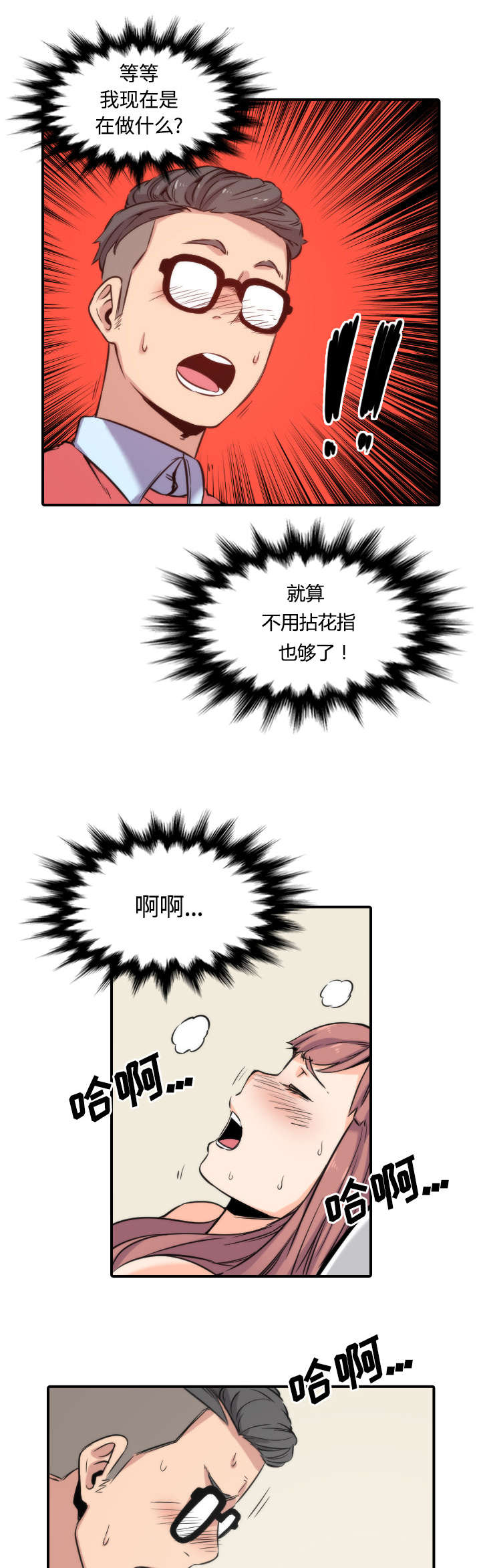 金手指电影剧情介绍漫画,第58章：女人的心思1图