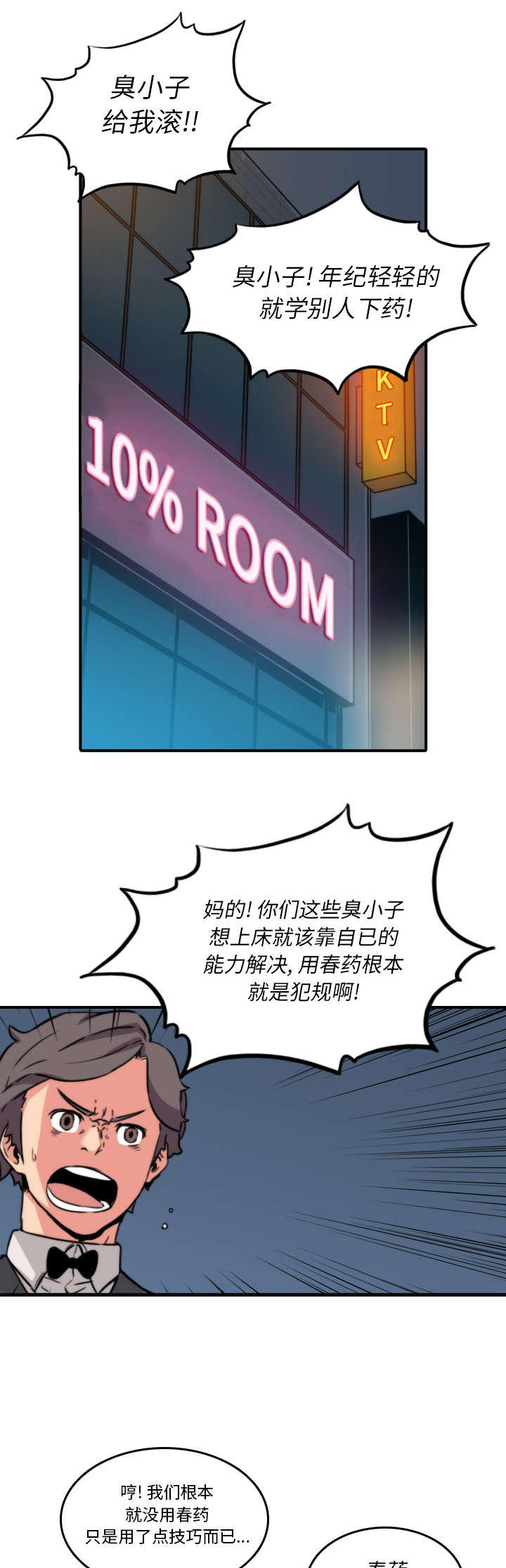 金手指电影2023免费在线观看漫画,第64章：任务1图