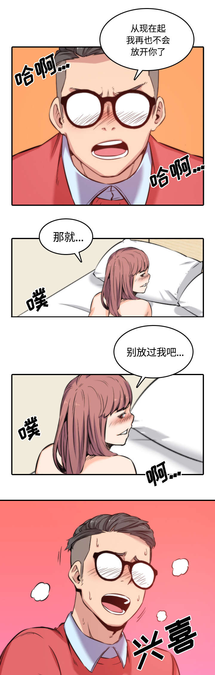 金手指电影剧情介绍漫画,第58章：女人的心思2图