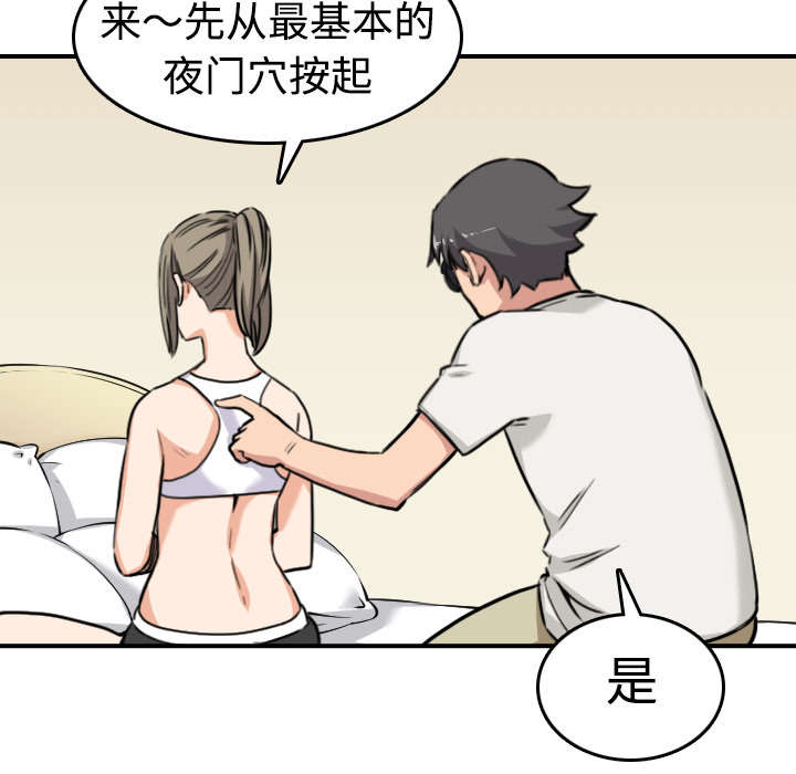金手指漫画,第29章：特训1图