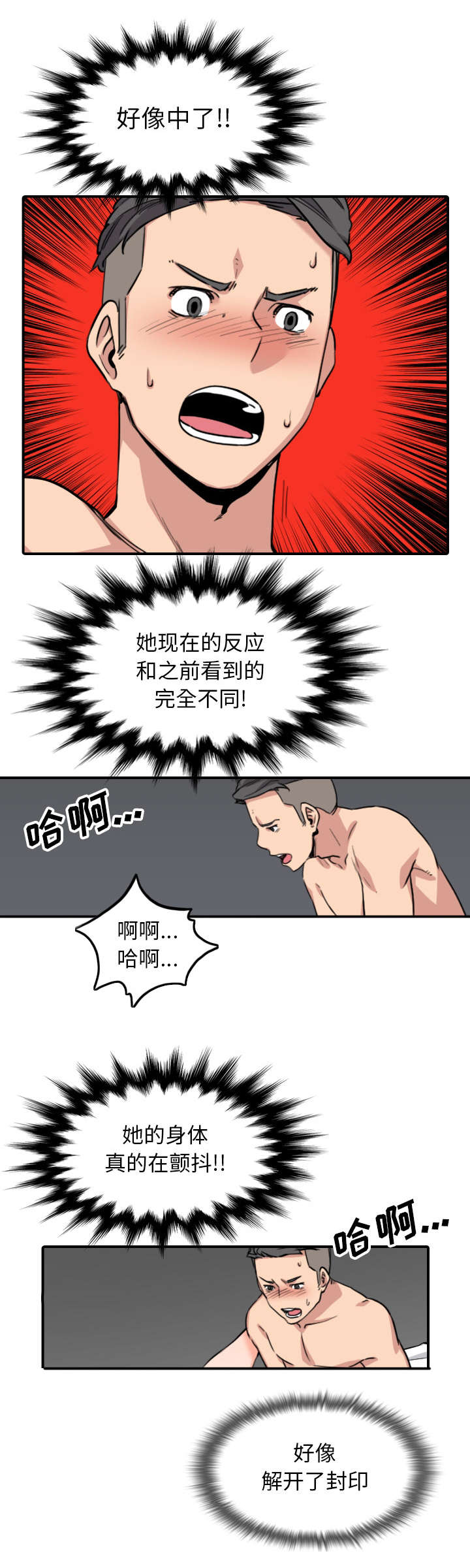 金手指2023电影在线观看完整版免费漫画,第96章：按错了1图