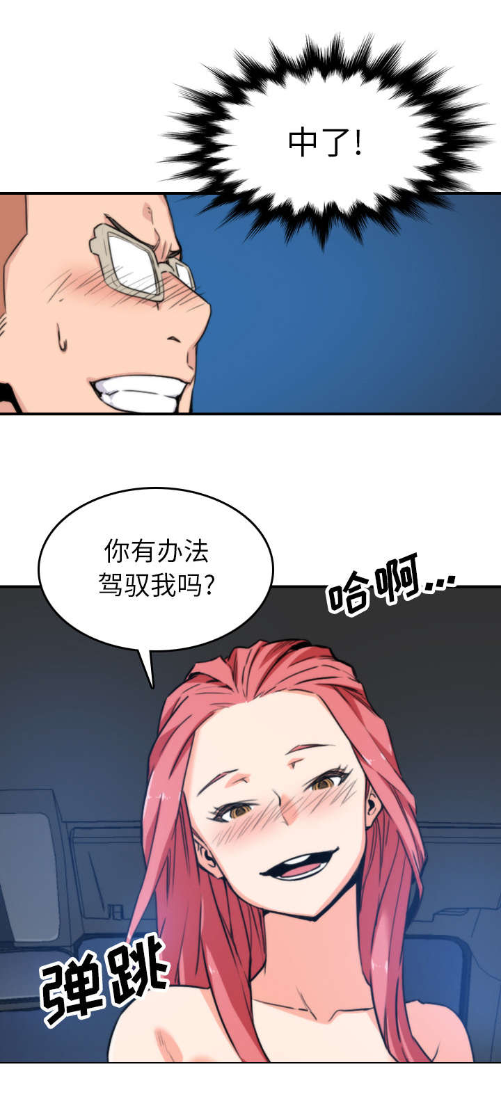 金手指是什么意思啊漫画,第70章：新任务2图