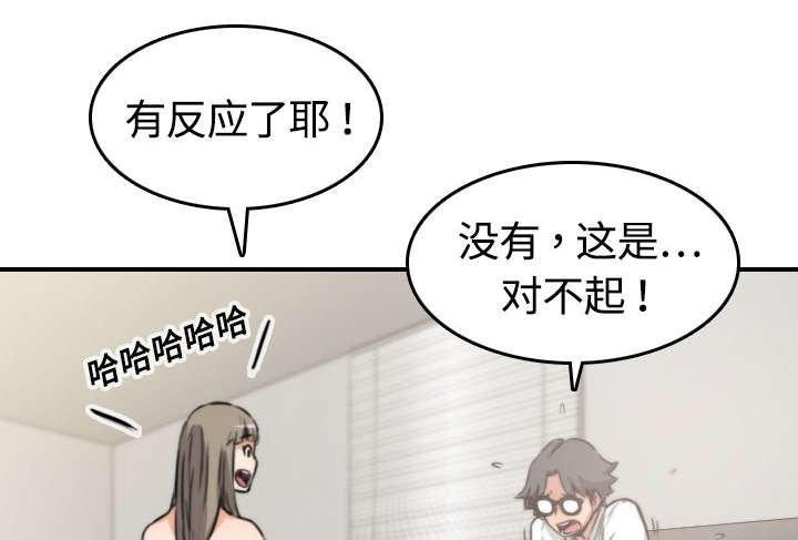 金手指电影剧情介绍漫画,第26章：意外2图