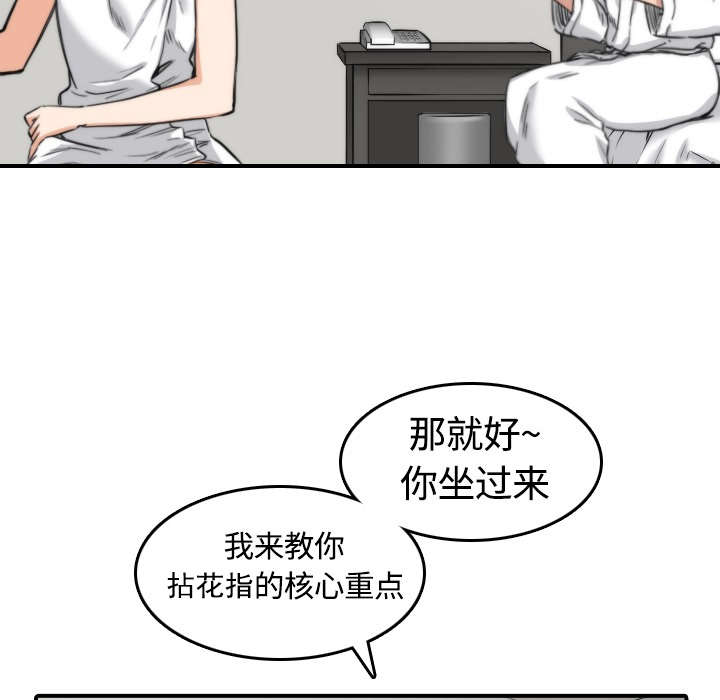 金手指免费观看完整版漫画,第25章：正式授课2图