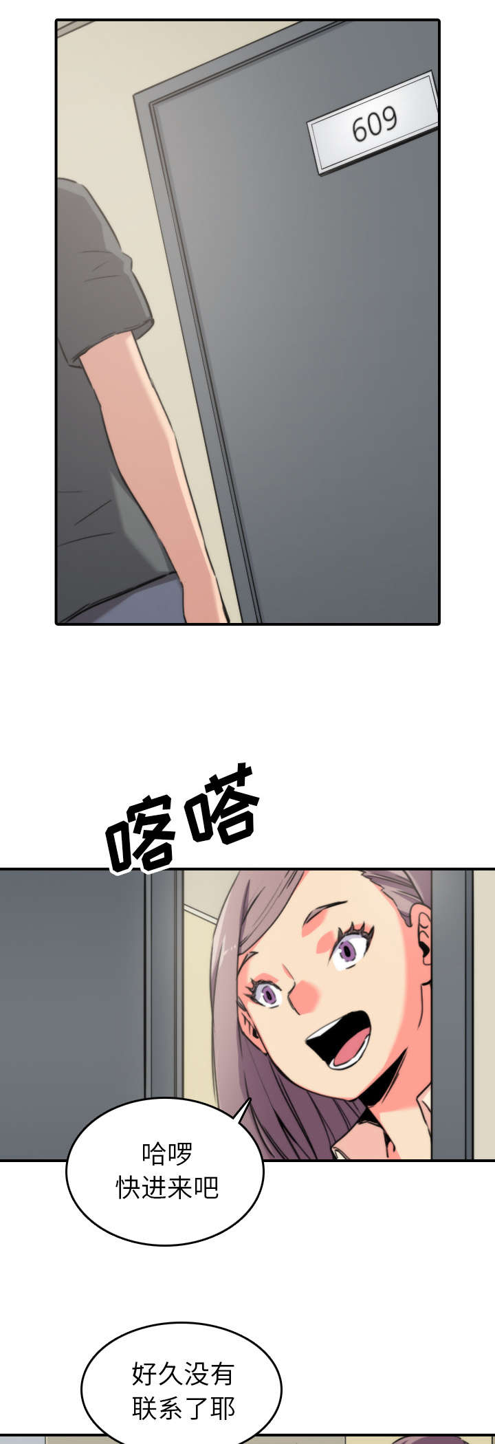 金手指漫画,第77章：想看到的表情1图