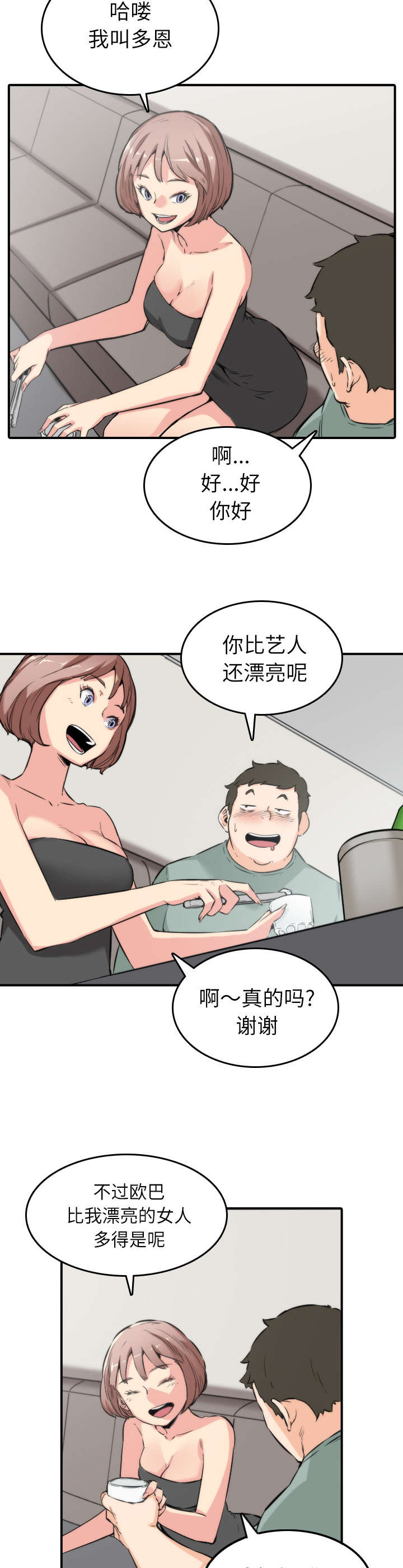 金手指模拟器漫画,第63章：被赶出去1图