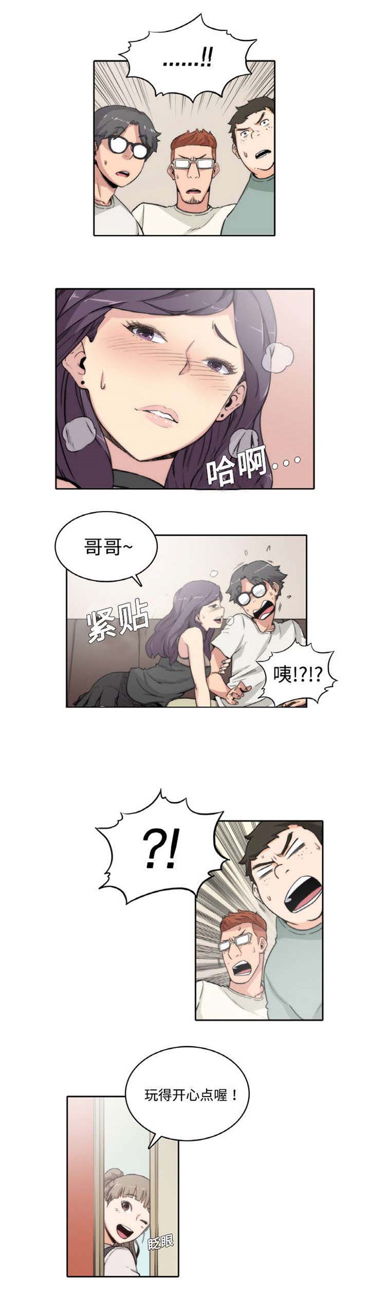 金手指电影剧情介绍漫画,第2章：害怕2图