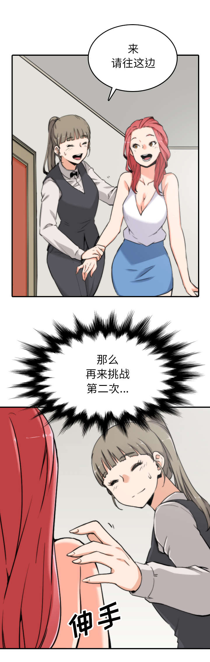 金手指葡萄漫画,第68章：牵线1图