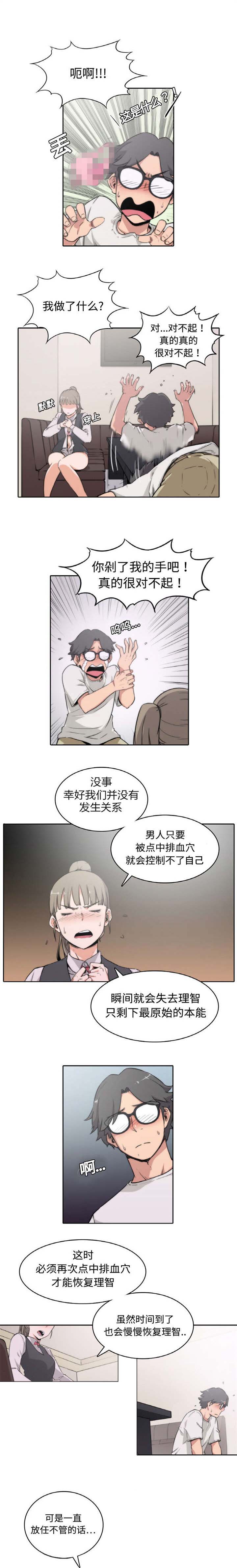 金手指游戏修改器电脑版下载漫画,第5章：拜师1图