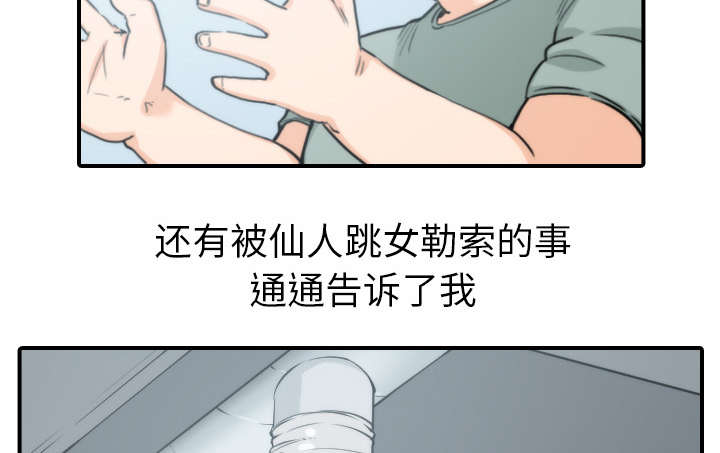 金手指电影在线观看完整版免费漫画,第81章：特殊的体质2图