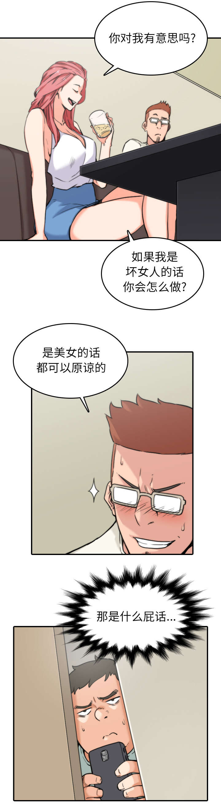 金手指模拟器漫画,第69章：复仇？2图