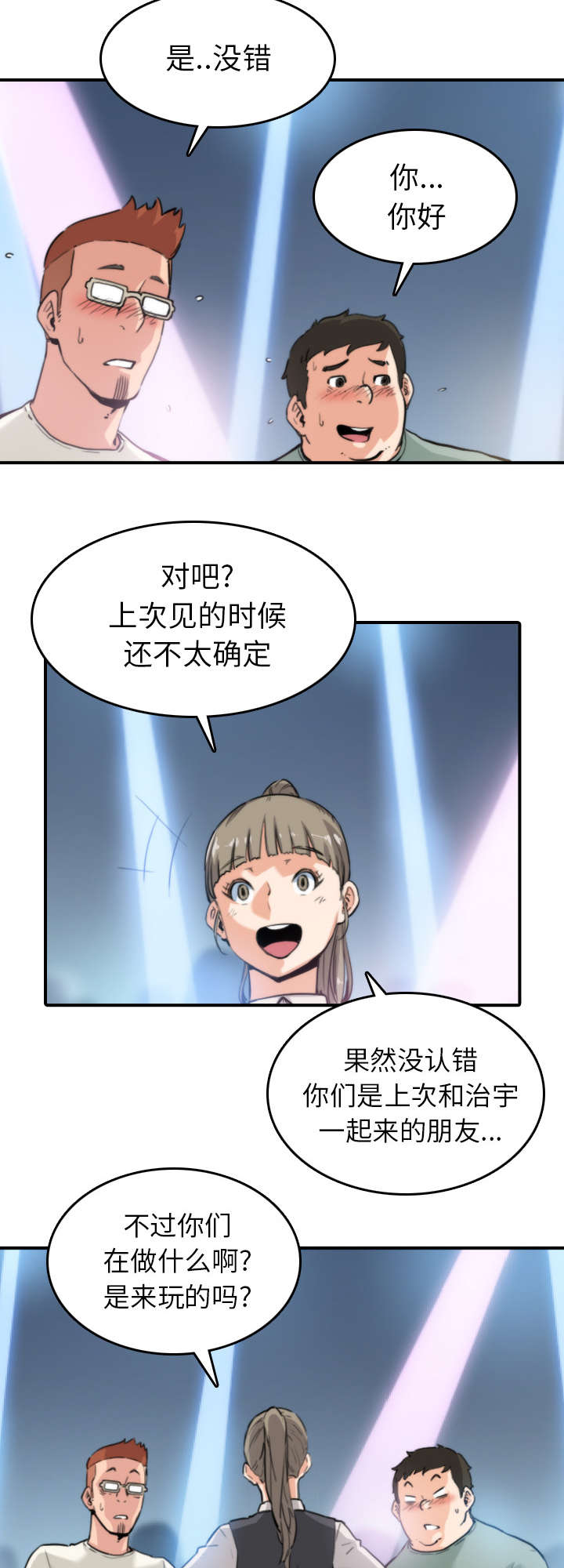 金手指免费观看完整版漫画,第68章：牵线1图