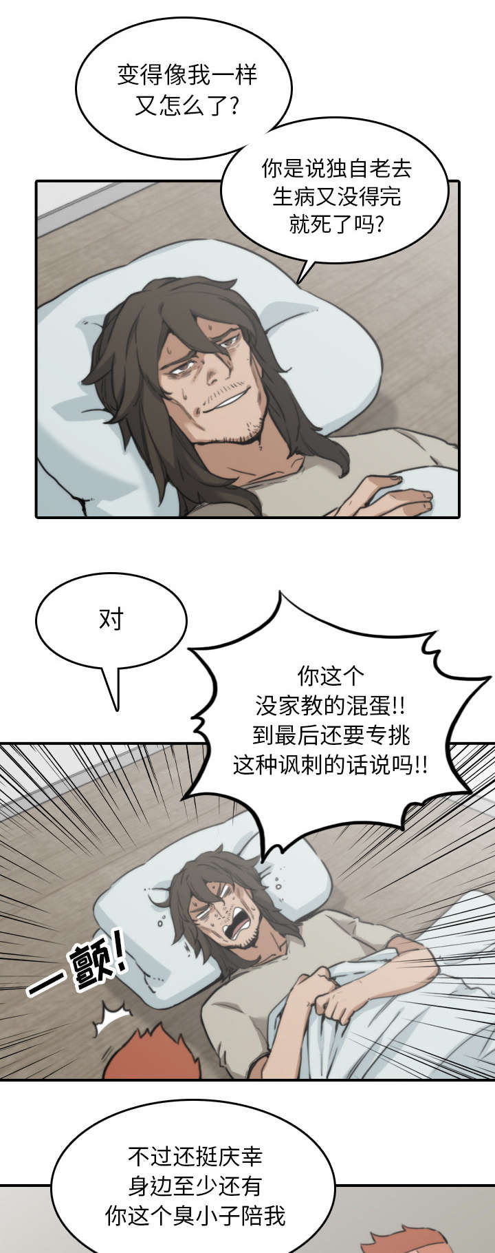 金手指电影2023免费在线观看漫画,第76章：大限2图