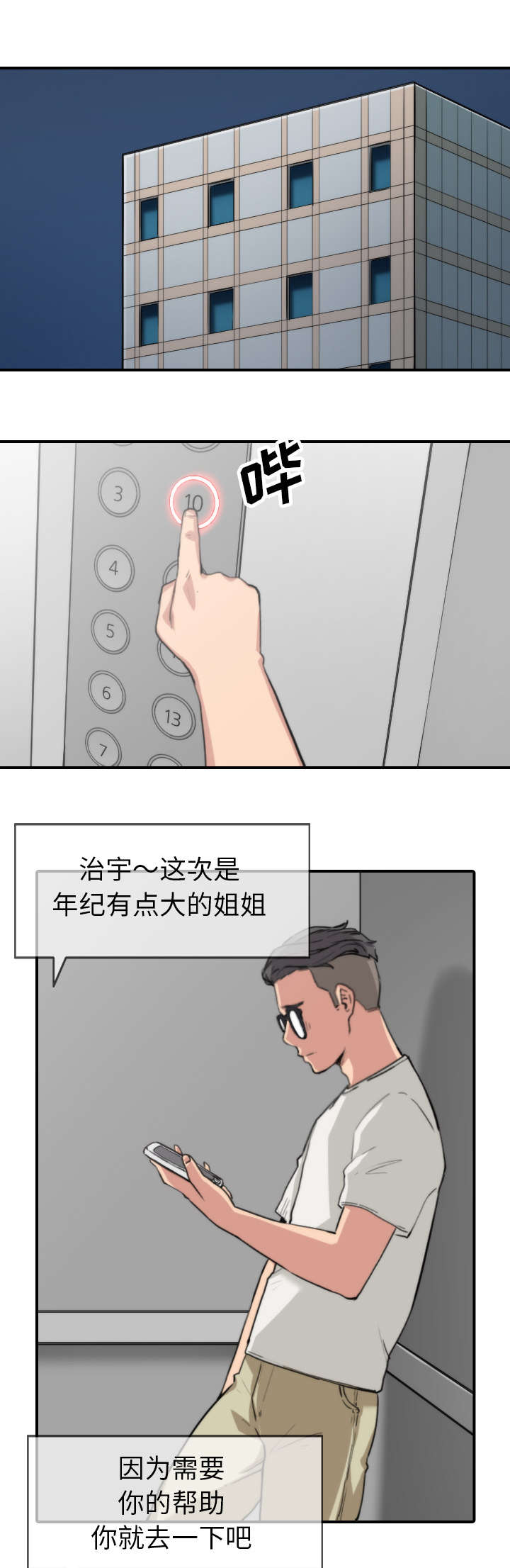 金手指电影在线观看免费高清漫画,第70章：新任务2图