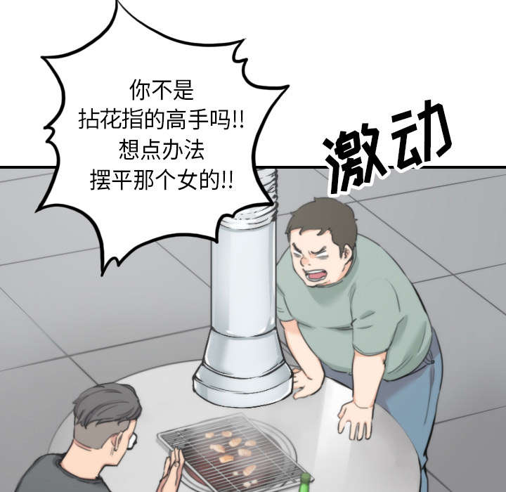金手指漫画,第81章：特殊的体质1图