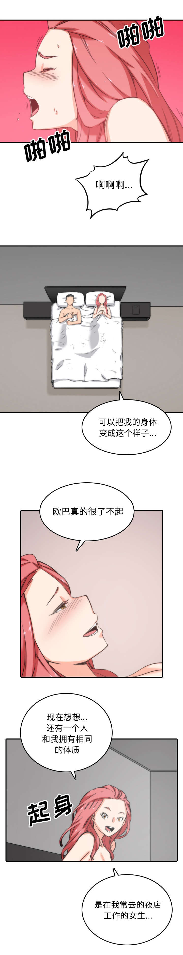 金手指电影剧情介绍漫画,第98章：重要的事1图