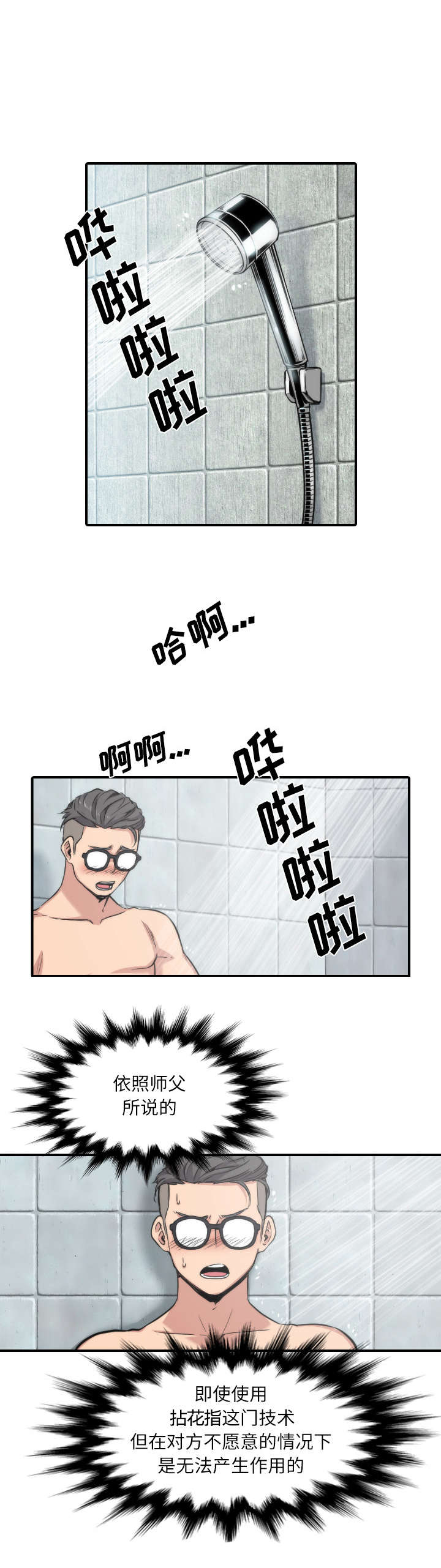 金手指电影在线观看免费高清漫画,第61章：新的目标2图