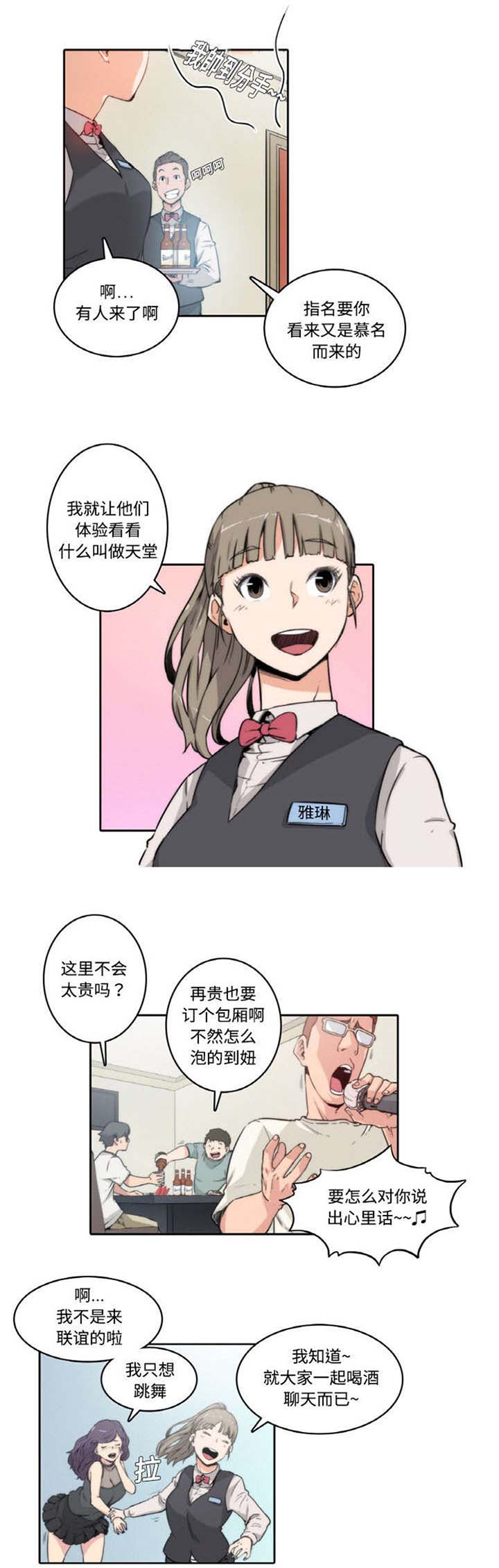 金手指电影在线观看完整版免费漫画,第2章：害怕2图