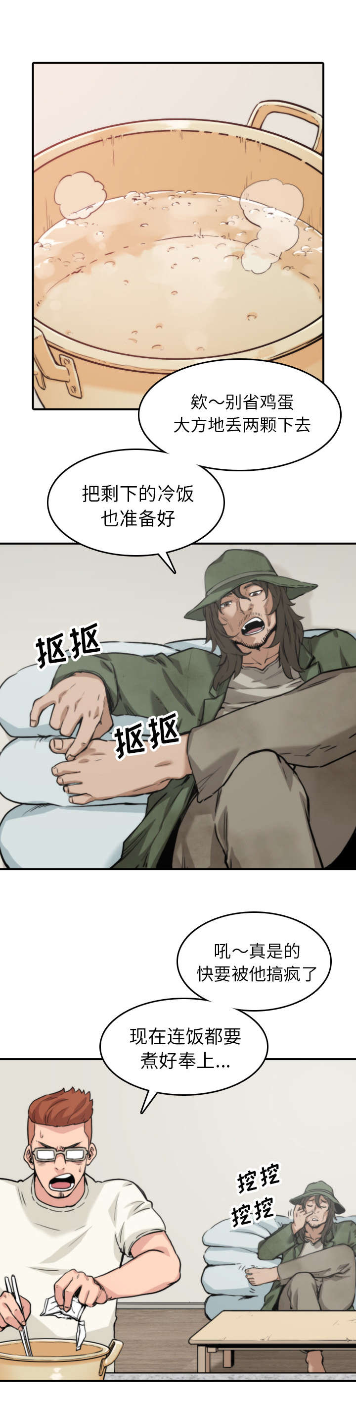 金手指漫画,第67章：仙人跳1图