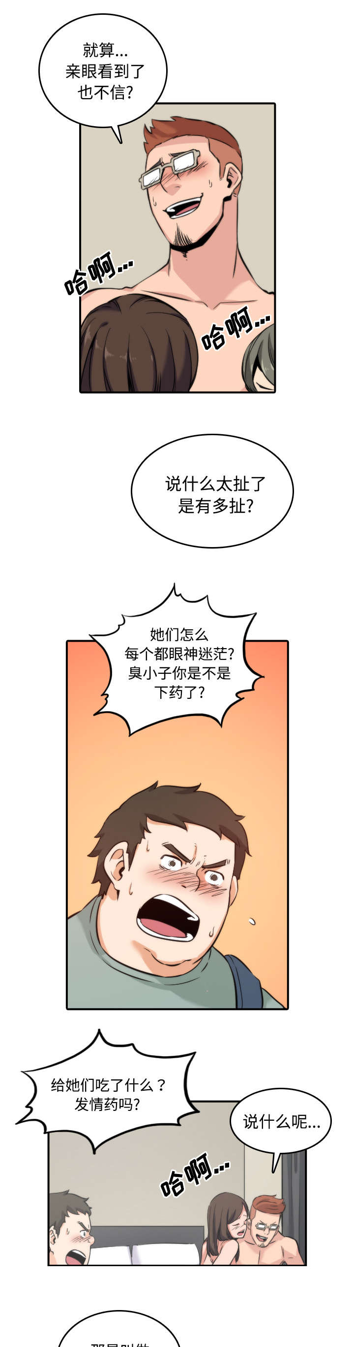 金手指漫画,第59章：另一边2图