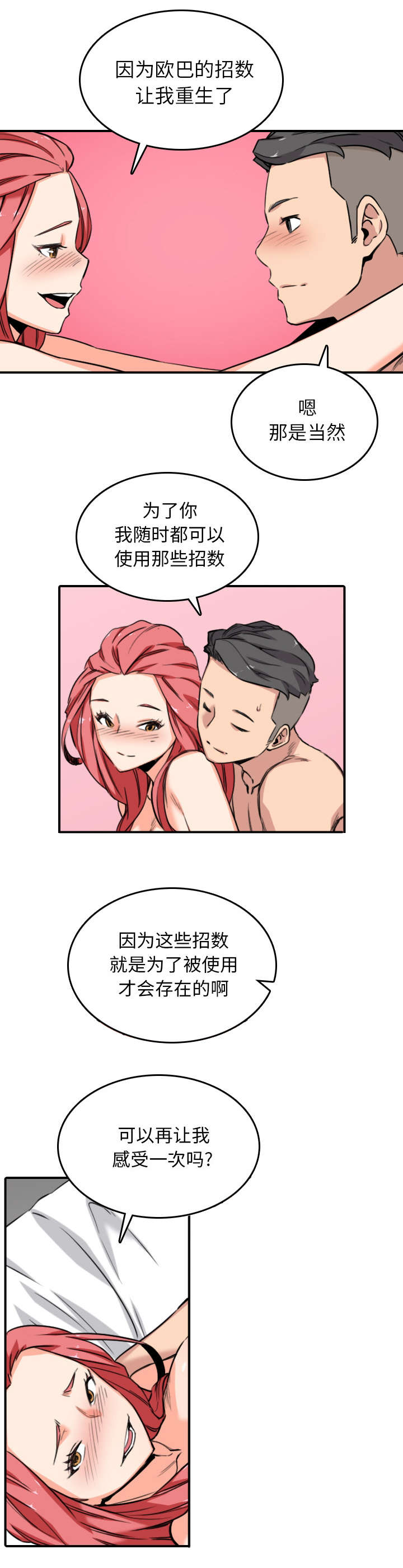 金手指游戏修改器电脑版下载漫画,第97章：那句话2图