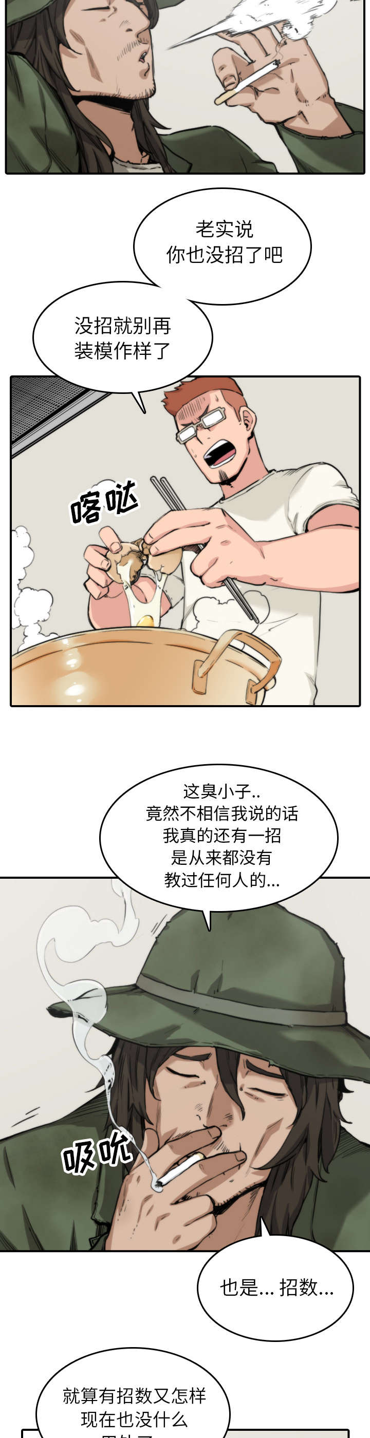 金手指免费观看完整版漫画,第67章：仙人跳2图