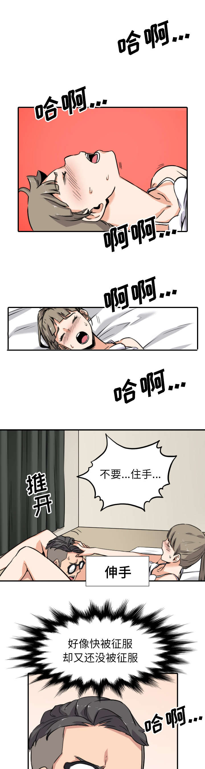 金手指电影剧情介绍漫画,第100章：不要胡思乱想2图