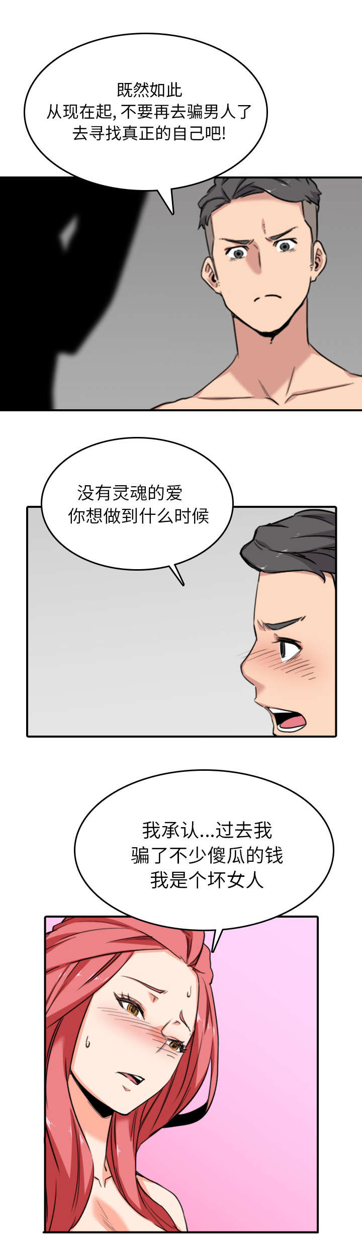 金手指游戏修改器电脑版下载漫画,第97章：那句话2图