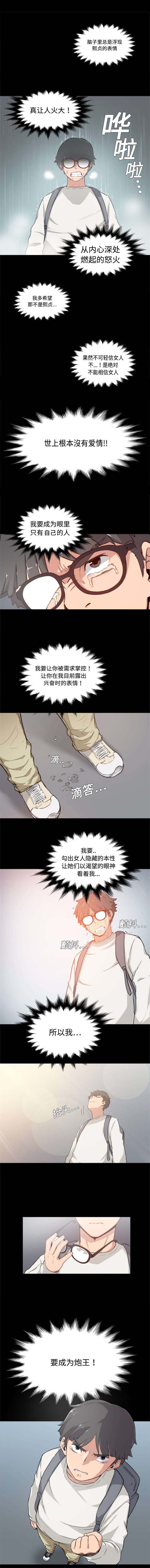 金手指电影剧情介绍漫画,第7章：决心1图