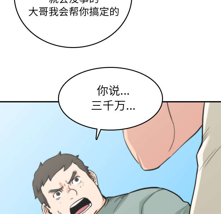 金手指电影剧情介绍漫画,第80章：绝交1图