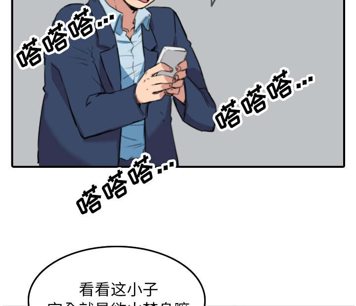 金手指是什么意思啊漫画,第87章：蒙上双眼1图