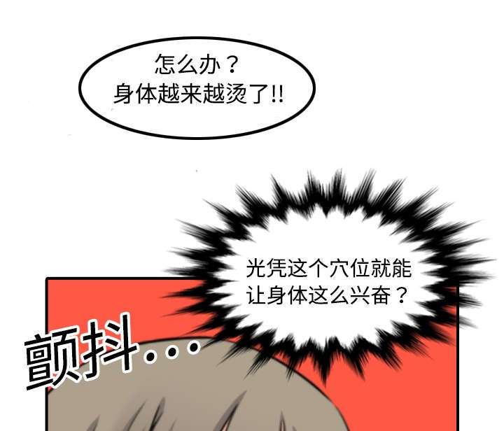 金手指免费观看完整版漫画,第27章：奇怪的穴位2图