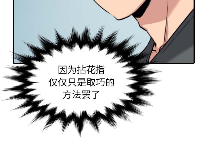 金手指电影剧情介绍漫画,第78章：等人2图