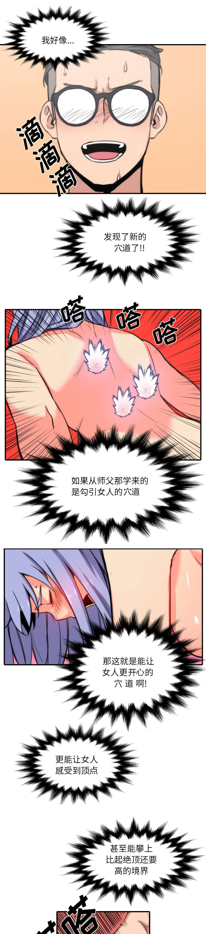 金手指电影在线观看免费高清漫画,第61章：新的目标2图