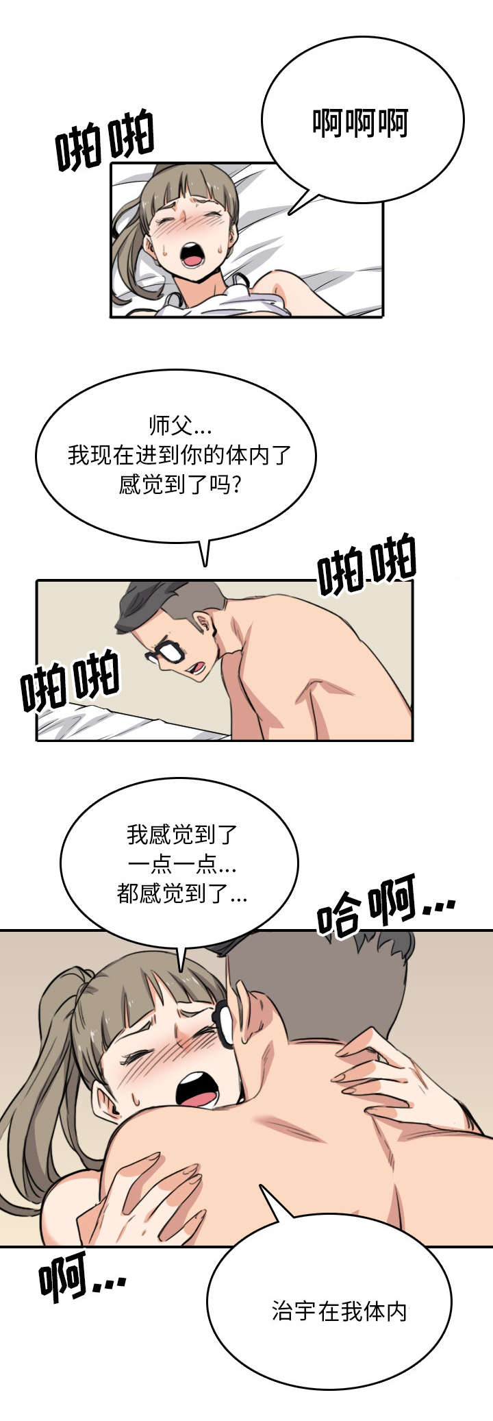 金手指2023电影在线观看完整版免费漫画,第101章：不能再用了2图