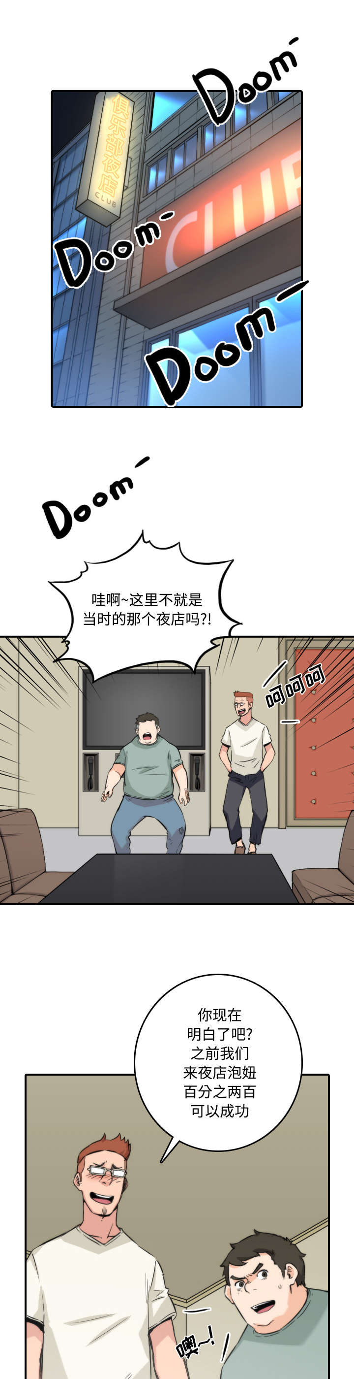 金手指游戏修改器电脑版下载漫画,第62章：让你开心1图