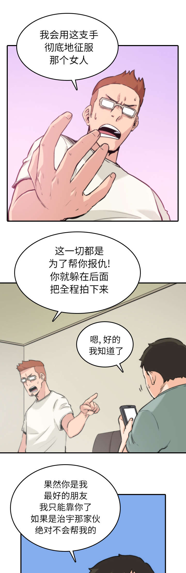 金手指是什么意思啊漫画,第69章：复仇？1图