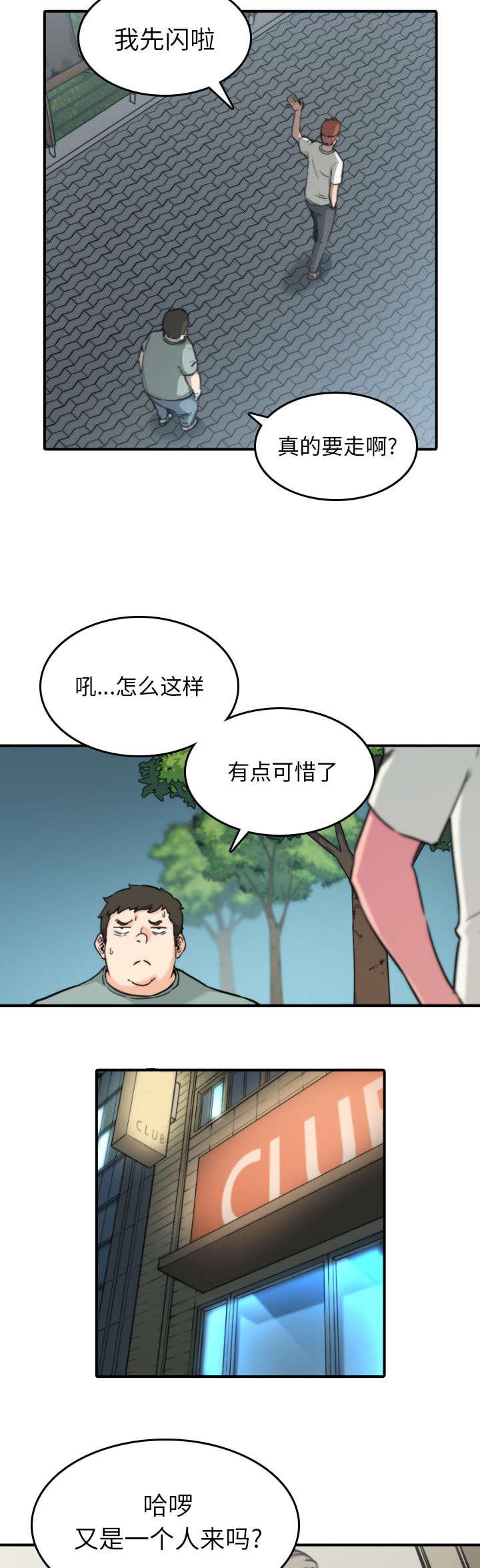 金手指电影2023免费在线观看漫画,第64章：任务2图