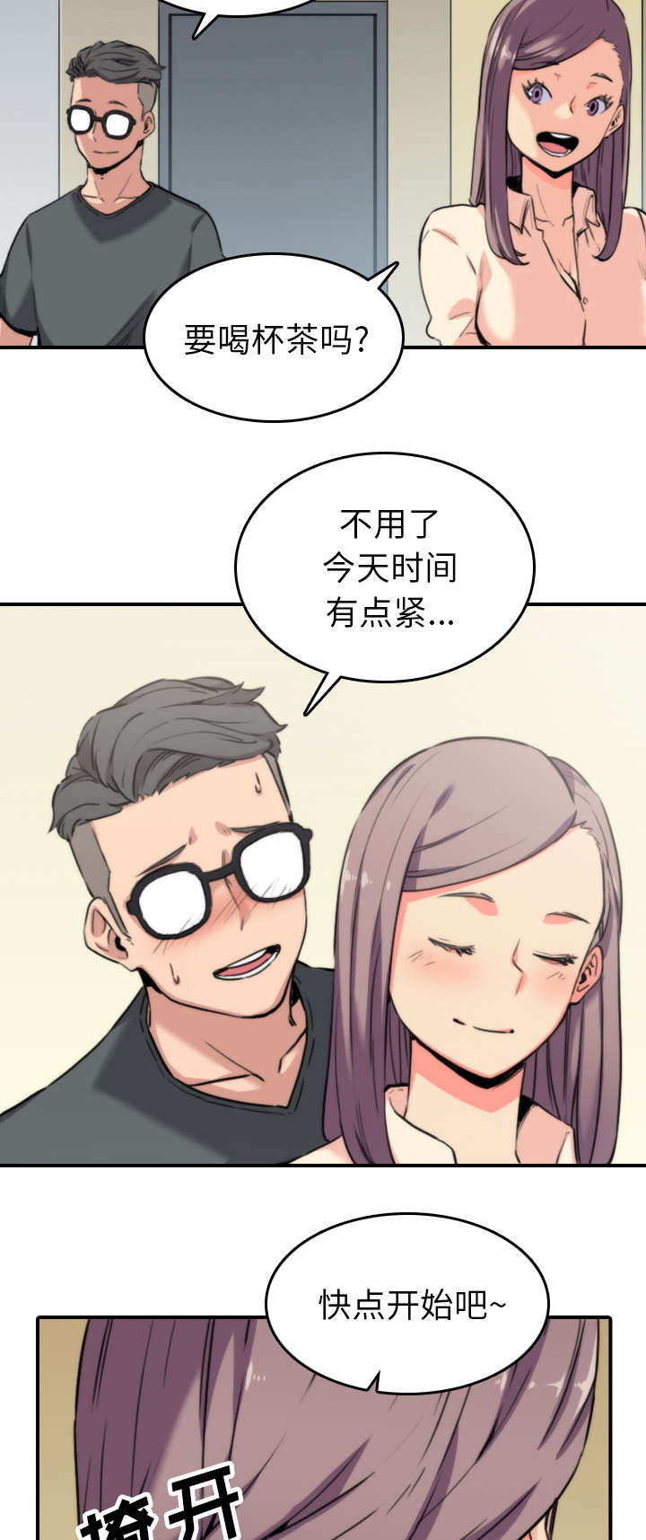 金手指漫画,第77章：想看到的表情2图