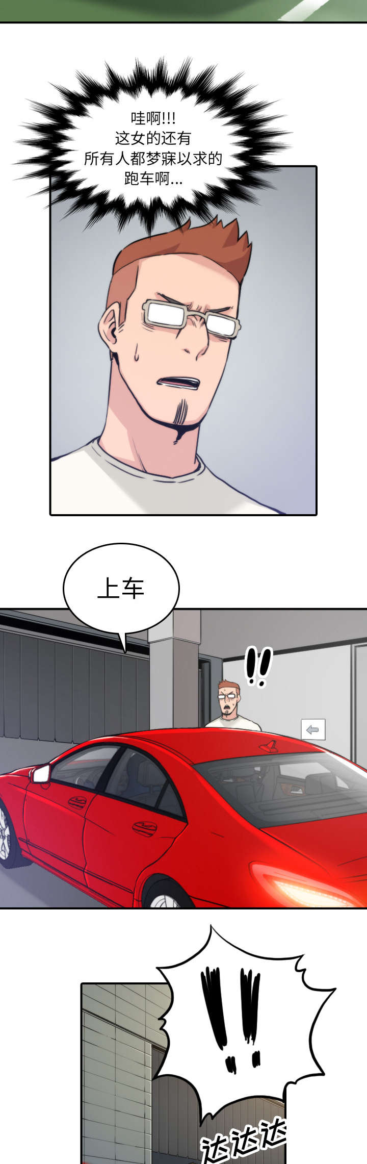 金手指模拟器漫画,第69章：复仇？2图