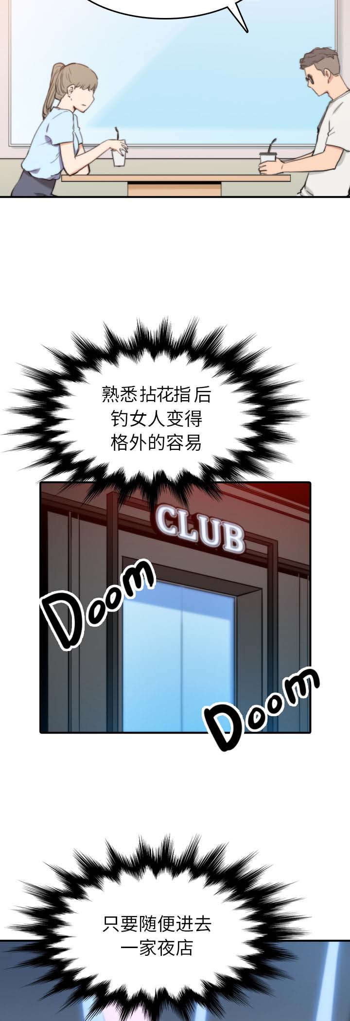 金手指电影在线观看免费高清漫画,第72章：吃饱了撑的1图