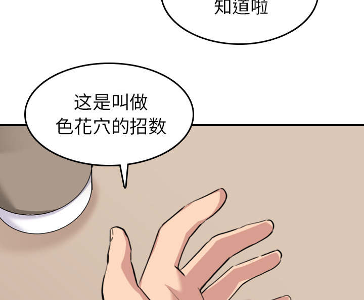 金手指电影在线观看免费高清漫画,第86章：超会做的2图