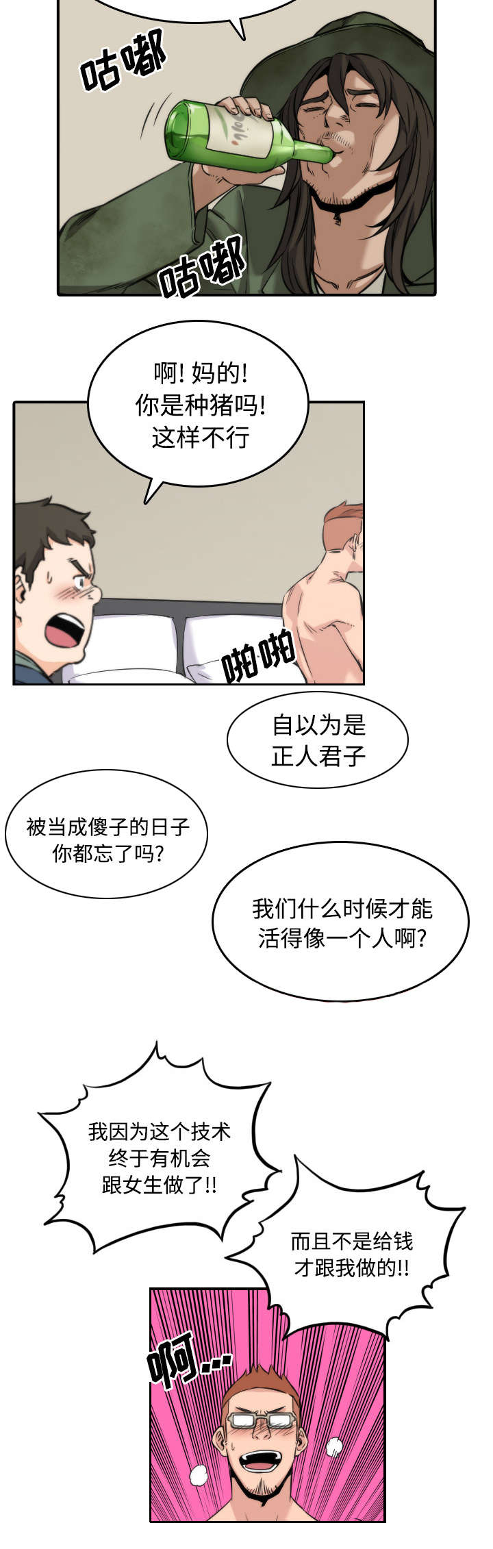 金手指漫画,第59章：另一边2图