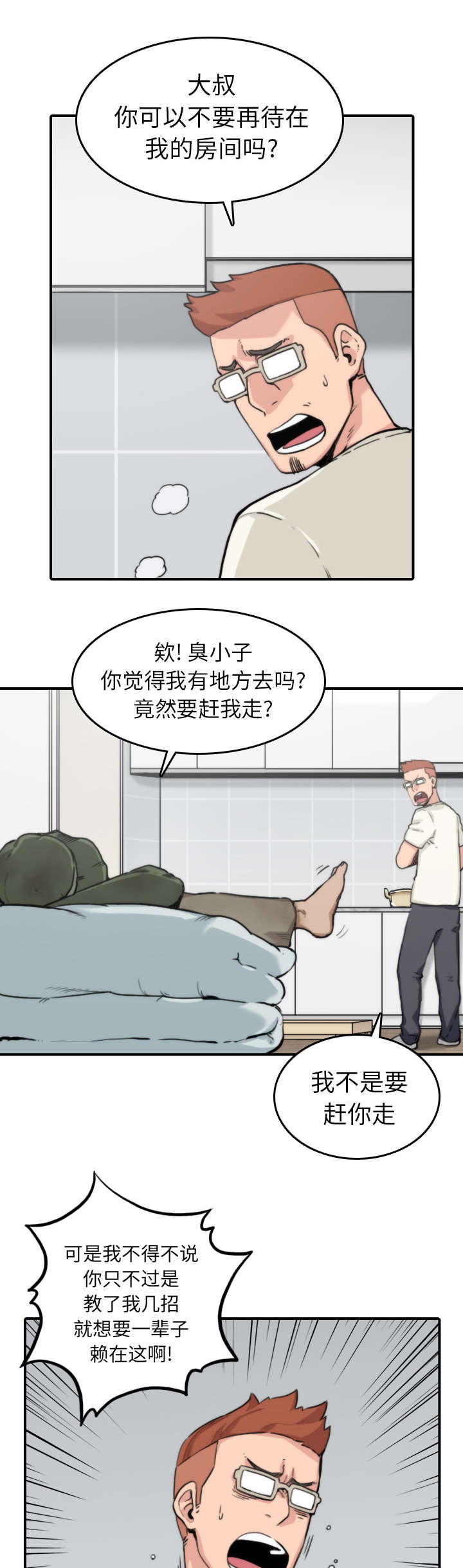 金手指漫画,第67章：仙人跳2图