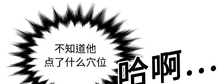 金手指免费观看完整版漫画,第27章：奇怪的穴位1图