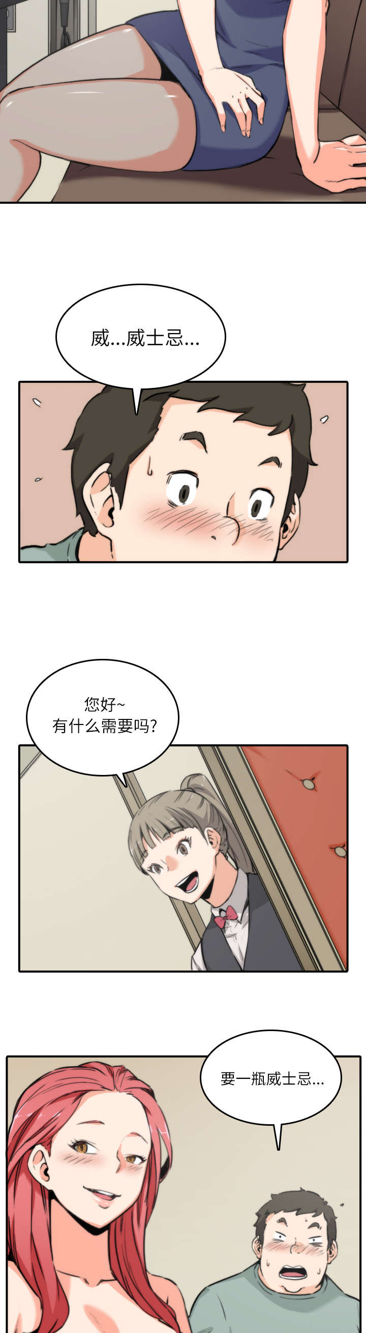 金手指电影在线观看完整版免费漫画,第65章：去别的地方2图