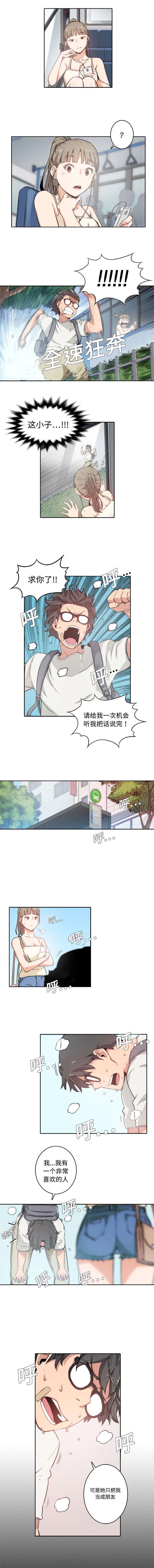 金手指模拟器漫画,第6章：坚持2图